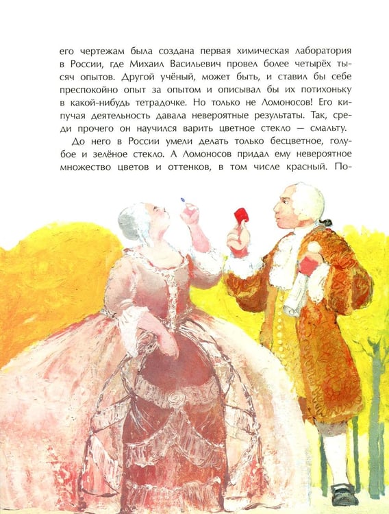 Дополнительное изображение книги «Ломоносов. Рыбак-академик. 4-е изд»