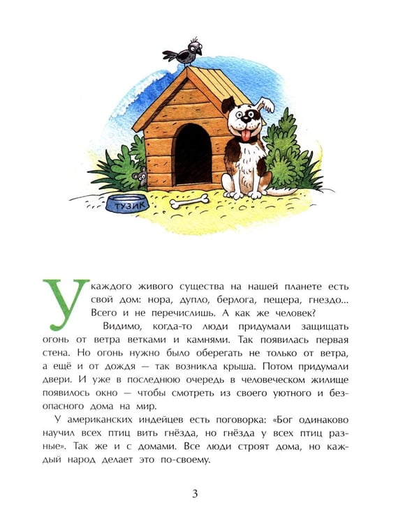 Дополнительное изображение книги «Дома мира. 10-е изд»