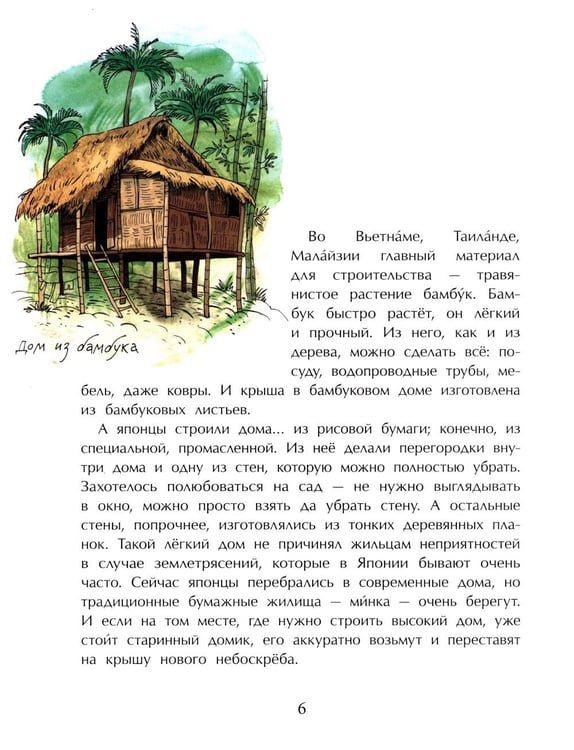 Дополнительное изображение книги «Дома мира. 10-е изд»