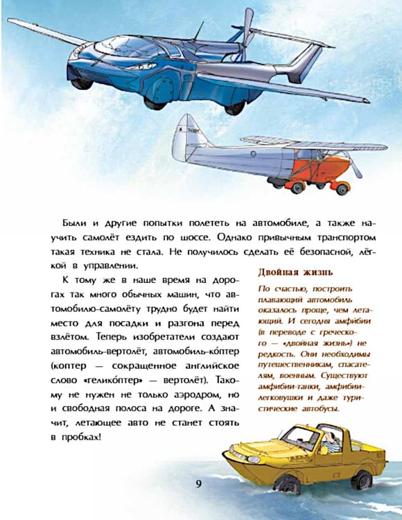 Дополнительное изображение книги «Необычный транспорт. Вып. 279»