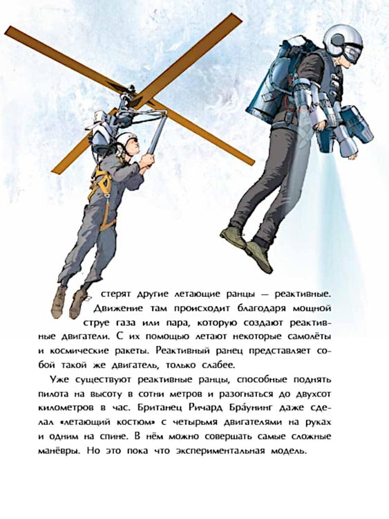 Дополнительное изображение книги «Необычный транспорт. Вып. 279»