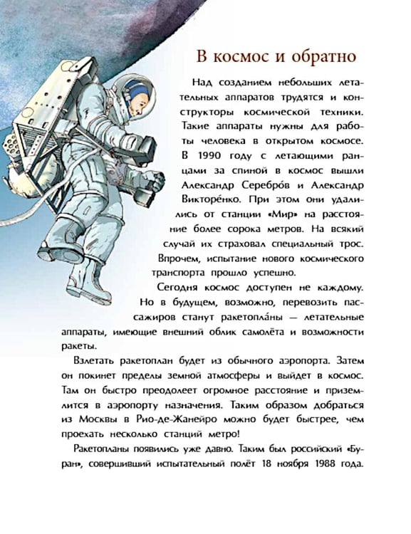 Дополнительное изображение книги «Необычный транспорт. Вып. 279»