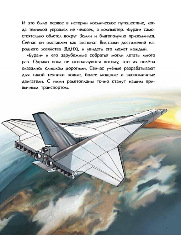 Дополнительное изображение книги «Необычный транспорт. Вып. 279»