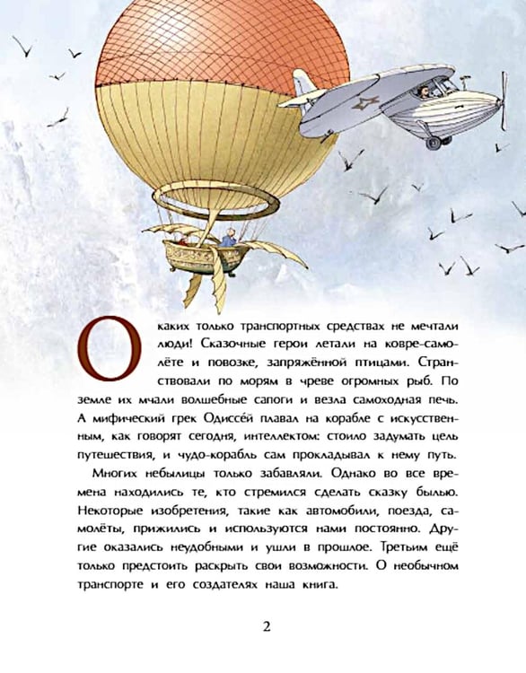 Дополнительное изображение книги «Необычный транспорт. Вып. 279»