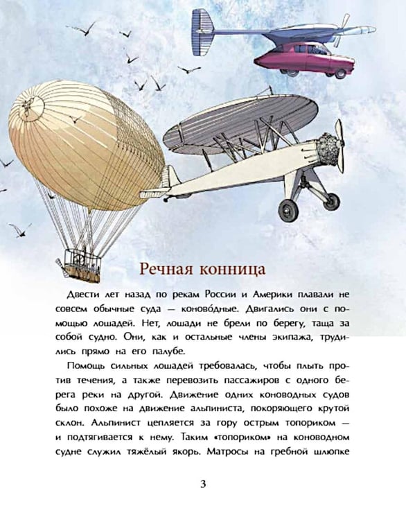 Дополнительное изображение книги «Необычный транспорт. Вып. 279»