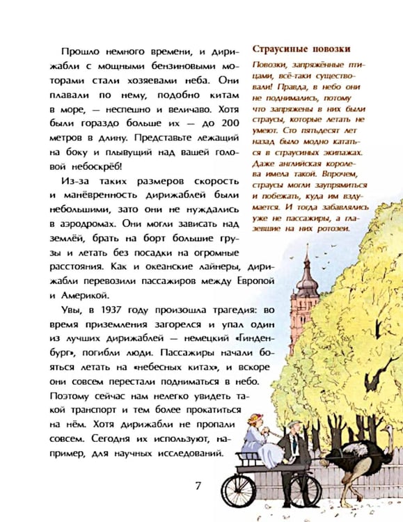 Дополнительное изображение книги «Необычный транспорт. Вып. 279»