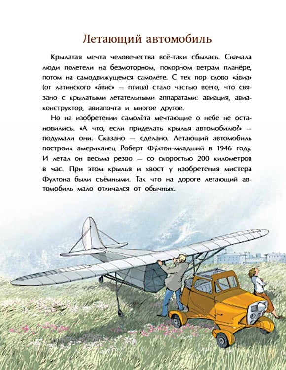 Дополнительное изображение книги «Необычный транспорт. Вып. 279»