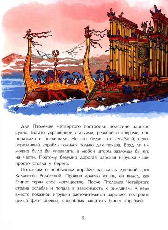 Дополнительное изображение книги «Легендарные корабли-гиганты. Вып. 266. 2-е изд»