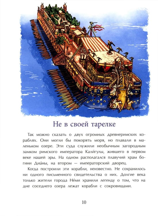 Дополнительное изображение книги «Легендарные корабли-гиганты. Вып. 266. 2-е изд»