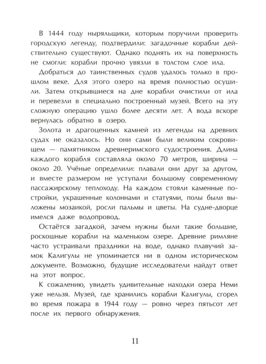 Дополнительное изображение книги «Легендарные корабли-гиганты. Вып. 266. 2-е изд»