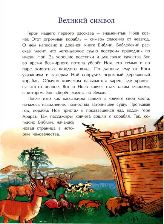 Дополнительное изображение книги «Легендарные корабли-гиганты. Вып. 266. 2-е изд»
