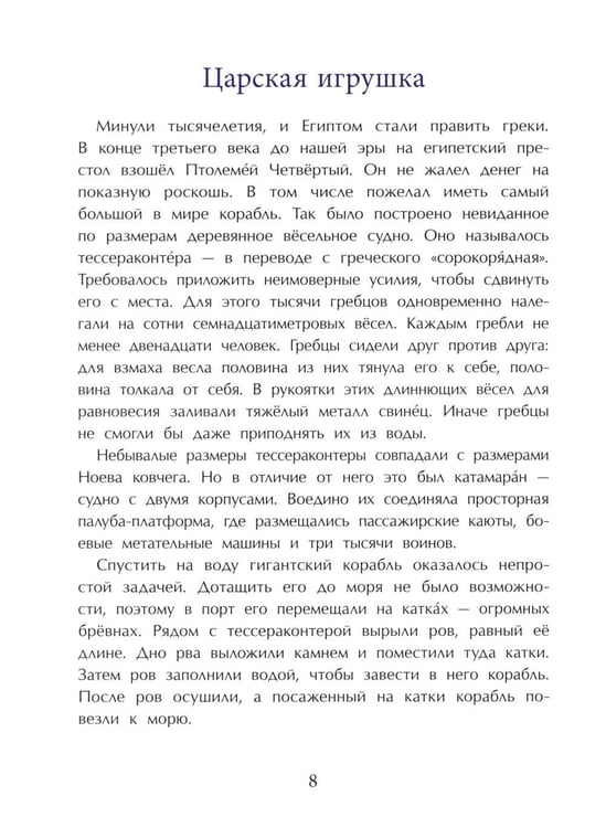Дополнительное изображение книги «Легендарные корабли-гиганты. Вып. 266. 2-е изд»