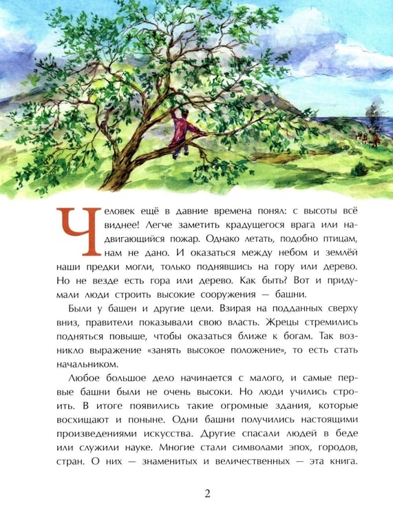 Дополнительное изображение книги «Великие башни мира. Вып. 262. 2-е изд»