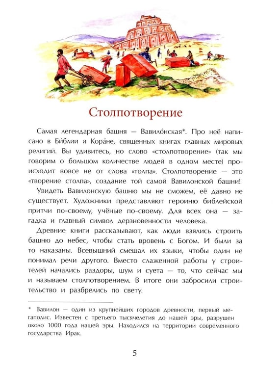 Дополнительное изображение книги «Великие башни мира. Вып. 262. 2-е изд»