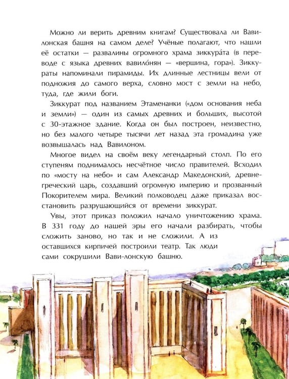 Дополнительное изображение книги «Великие башни мира. Вып. 262. 2-е изд»