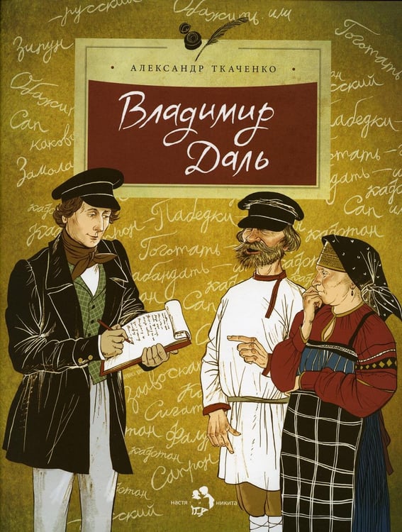 Дополнительное изображение книги «Владимир Даль. Вып. 19. 5-е изд»