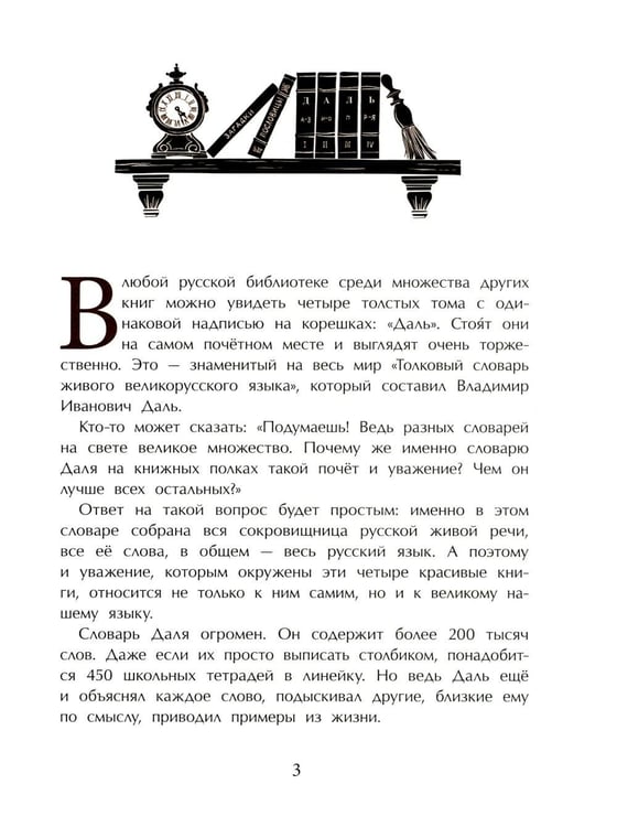Дополнительное изображение книги «Владимир Даль. Вып. 19. 5-е изд»