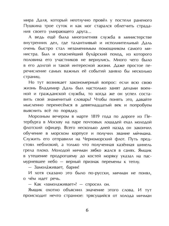 Дополнительное изображение книги «Владимир Даль. Вып. 19. 5-е изд»