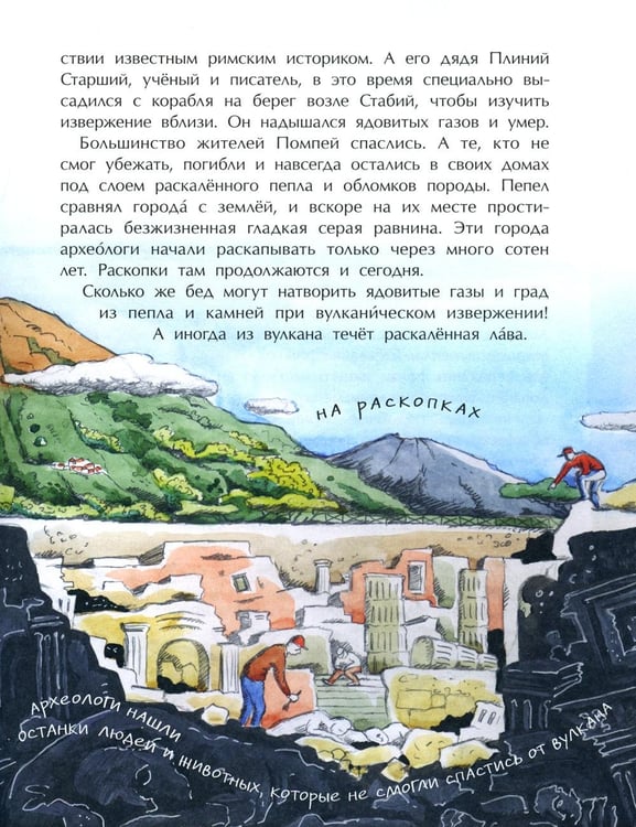Дополнительное изображение книги «Вулканы. Ужасные и манящие. Вып. 190. 6-е изд»