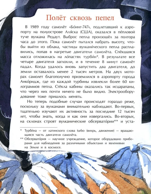 Дополнительное изображение книги «Вулканы. Ужасные и манящие. Вып. 190. 6-е изд»