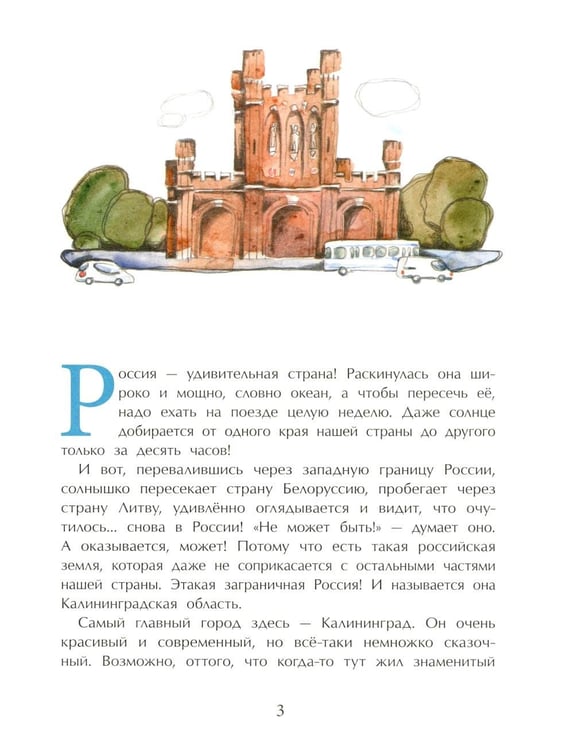 Дополнительное изображение книги «Калининград. Там, где танцует лес. Вып. 34. 4-е изд»