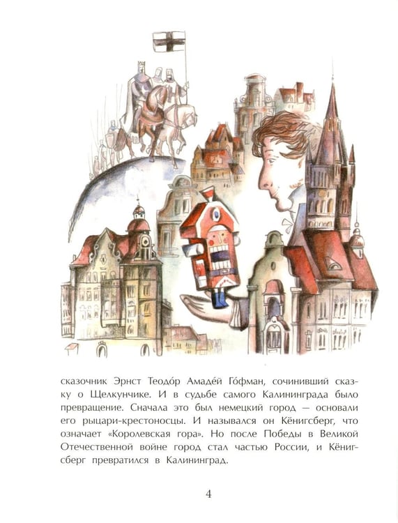 Дополнительное изображение книги «Калининград. Там, где танцует лес. Вып. 34. 4-е изд»