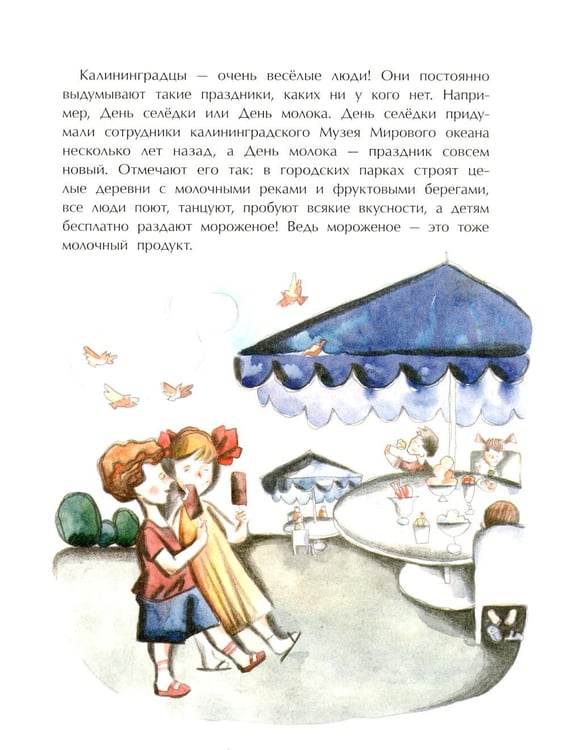 Дополнительное изображение книги «Калининград. Там, где танцует лес. Вып. 34. 4-е изд»