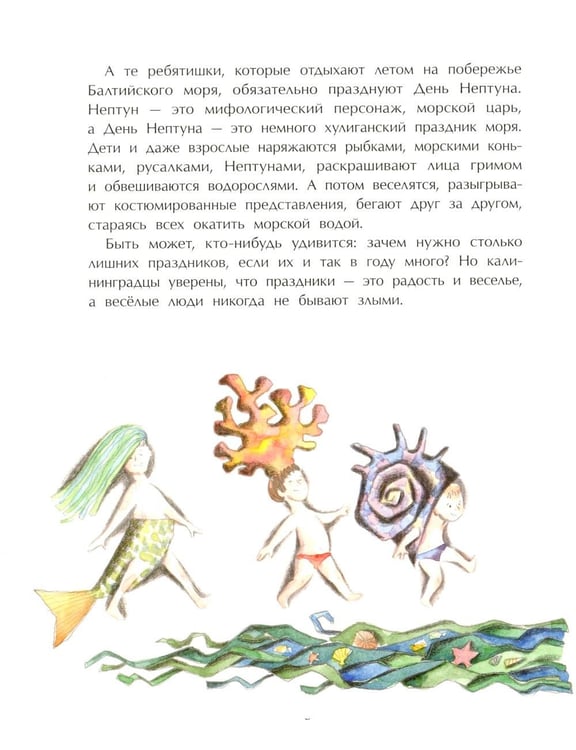 Дополнительное изображение книги «Калининград. Там, где танцует лес. Вып. 34. 4-е изд»