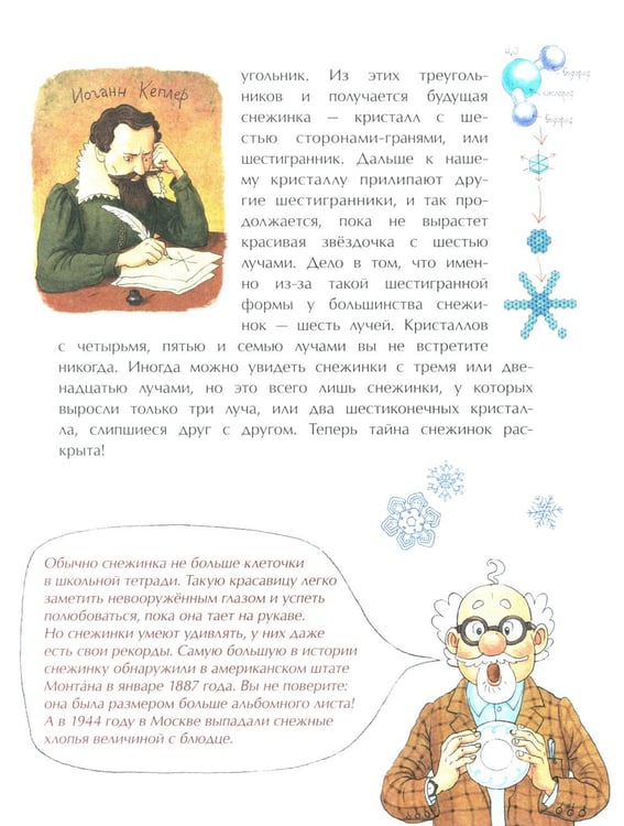Дополнительное изображение книги «Книжка про снежинки. Вып. 140. 9-е изд»