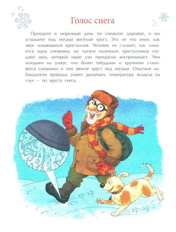 Дополнительное изображение книги «Книжка про снежинки. Вып. 140. 9-е изд»