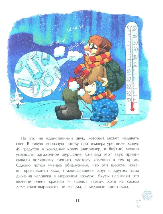 Дополнительное изображение книги «Книжка про снежинки. Вып. 140. 9-е изд»