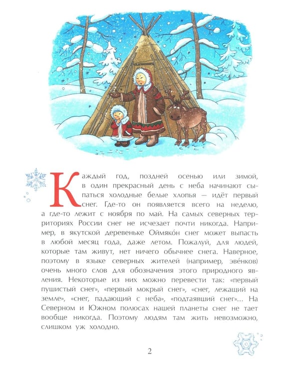 Дополнительное изображение книги «Книжка про снежинки. Вып. 140. 9-е изд»