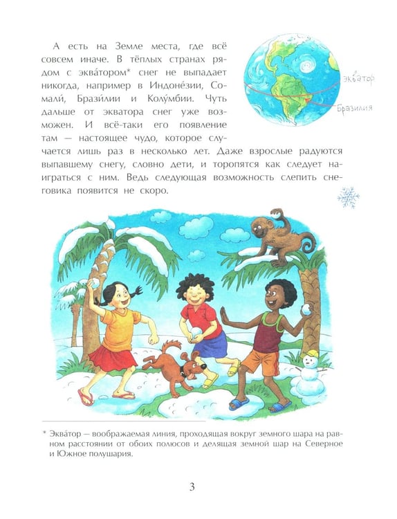 Дополнительное изображение книги «Книжка про снежинки. Вып. 140. 9-е изд»