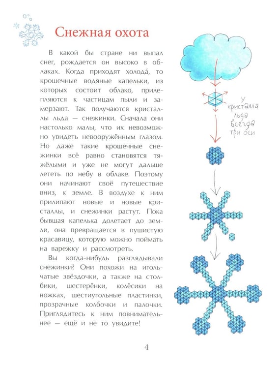 Дополнительное изображение книги «Книжка про снежинки. Вып. 140. 9-е изд»