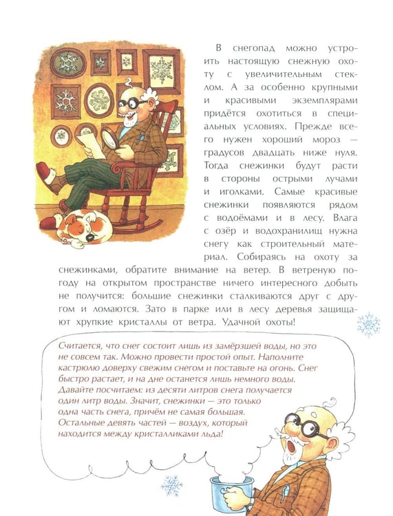 Дополнительное изображение книги «Книжка про снежинки. Вып. 140. 9-е изд»