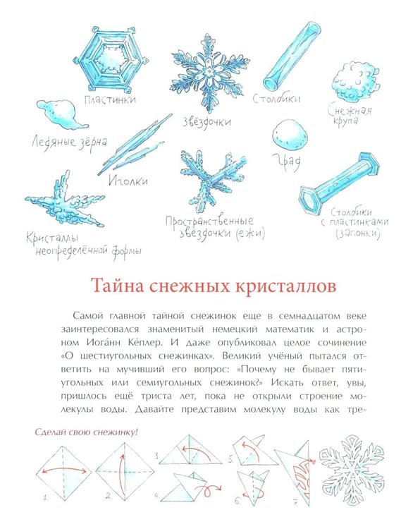 Дополнительное изображение книги «Книжка про снежинки. Вып. 140. 9-е изд»