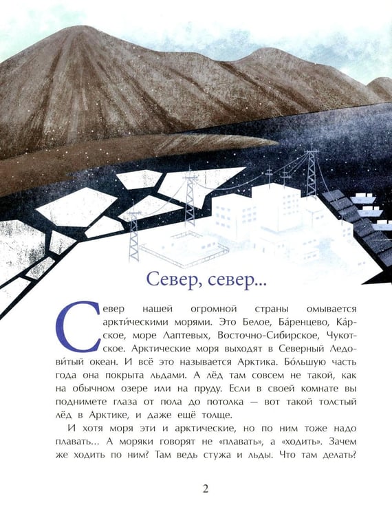 Дополнительное изображение книги «Ледоколы. Рассекая льды. Вып. 194. 3-е изд»