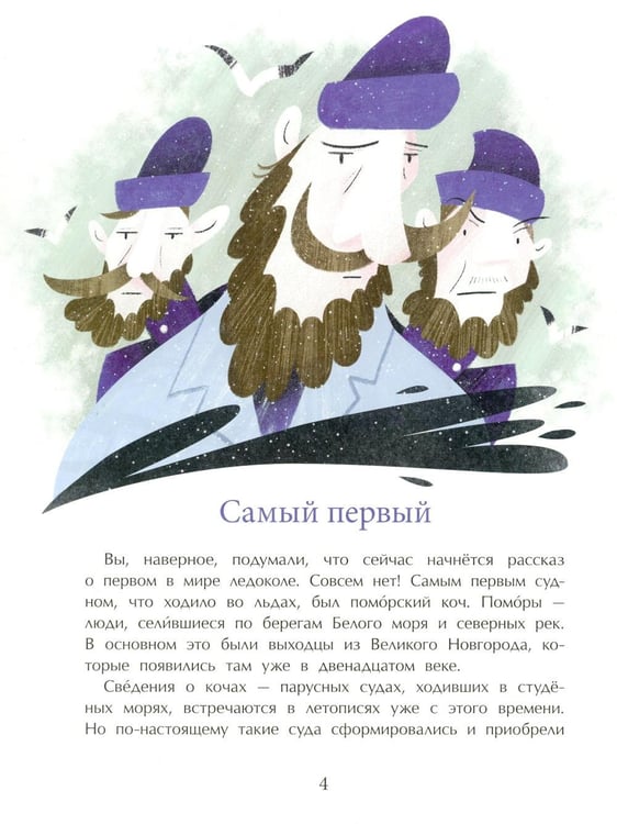 Дополнительное изображение книги «Ледоколы. Рассекая льды. Вып. 194. 3-е изд»