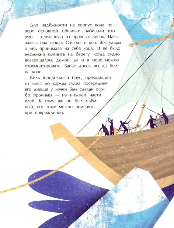 Дополнительное изображение книги «Ледоколы. Рассекая льды. Вып. 194. 3-е изд»