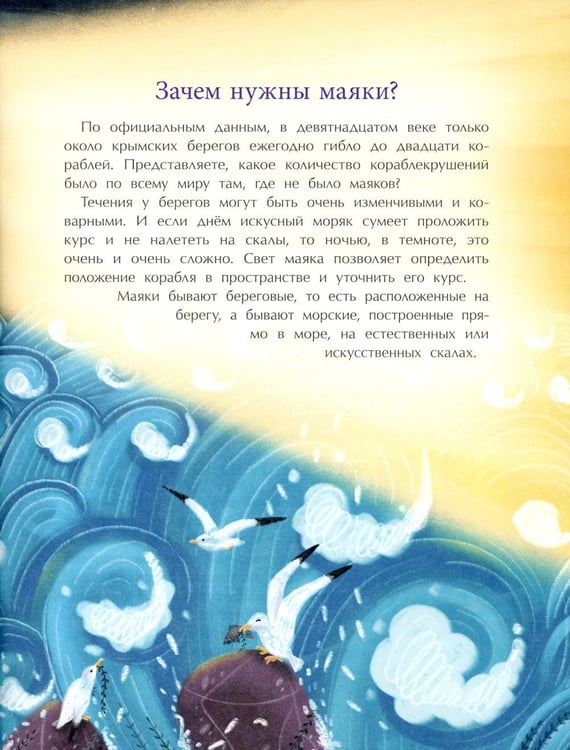 Дополнительное изображение книги «Маяки. Помощники капитанов. Вып. 165. 3-е изд»