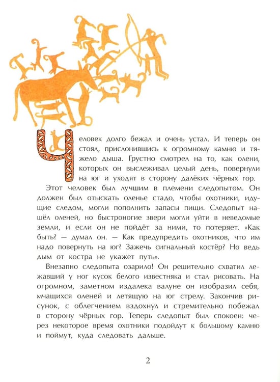 Дополнительное изображение книги «Почта. От наскального рисунка до электронного письма. Вып. 93. 6-е изд»
