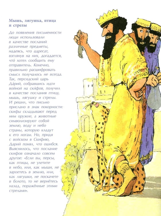 Дополнительное изображение книги «Почта. От наскального рисунка до электронного письма. Вып. 93. 6-е изд»