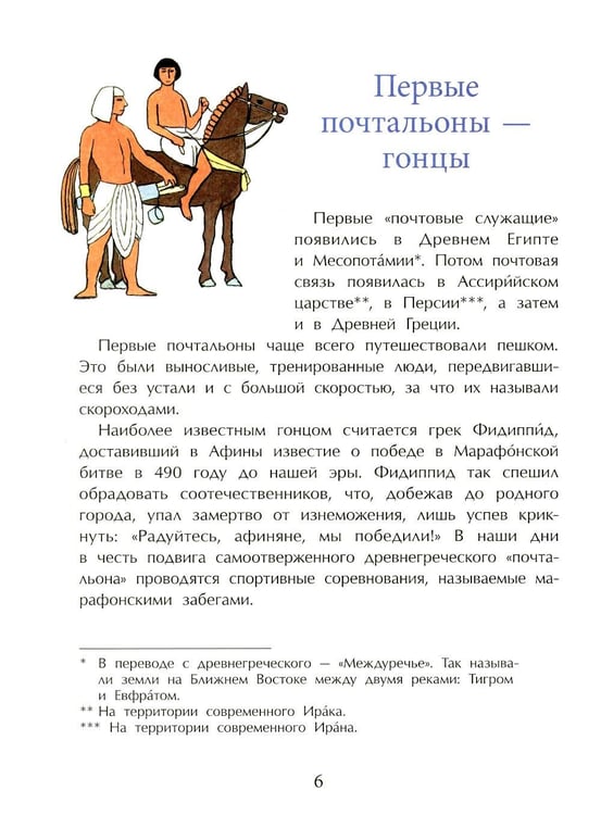 Дополнительное изображение книги «Почта. От наскального рисунка до электронного письма. Вып. 93. 6-е изд»