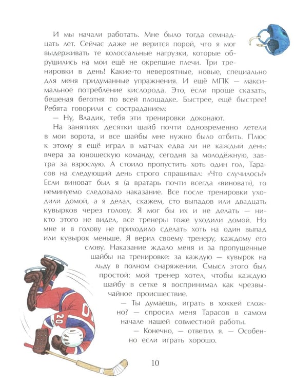 Дополнительное изображение книги «Трус не играет в хоккей. Вып. 142. 6-е изд»