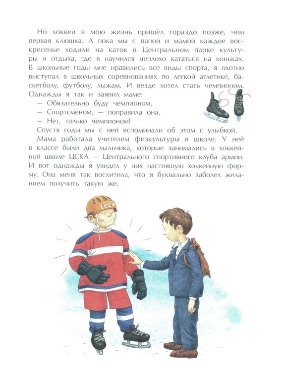 Дополнительное изображение книги «Трус не играет в хоккей. Вып. 142. 6-е изд»