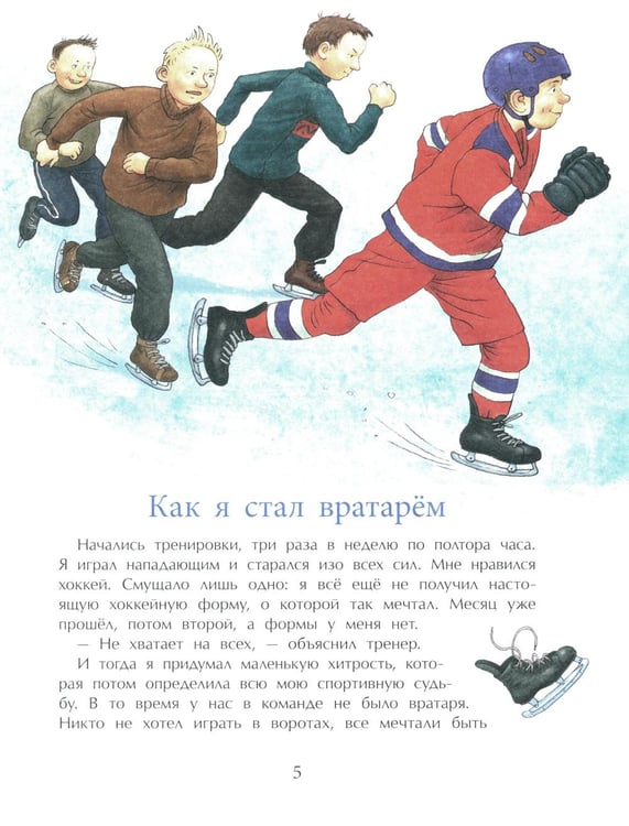 Дополнительное изображение книги «Трус не играет в хоккей. Вып. 142. 6-е изд»