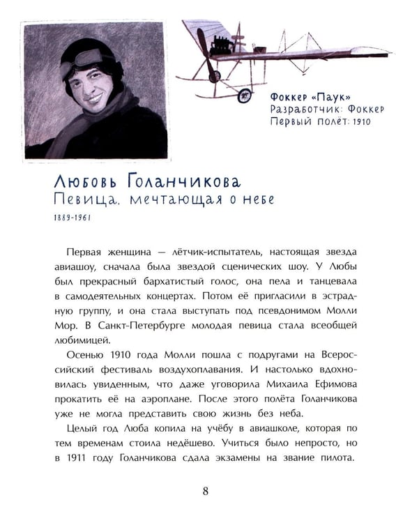 Дополнительное изображение книги «Покорители неба. Легендарные летчики. Вып. 280»
