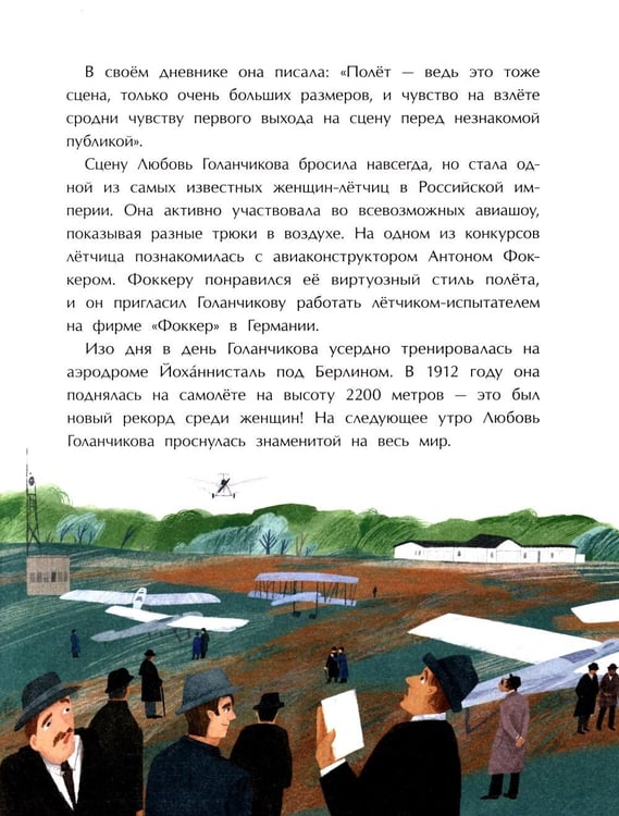Дополнительное изображение книги «Покорители неба. Легендарные летчики. Вып. 280»