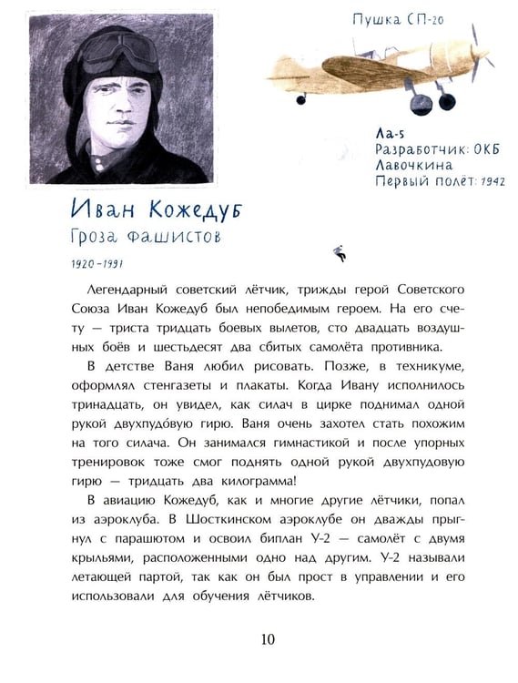 Дополнительное изображение книги «Покорители неба. Легендарные летчики. Вып. 280»