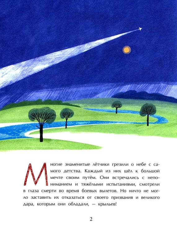 Дополнительное изображение книги «Покорители неба. Легендарные летчики. Вып. 280»
